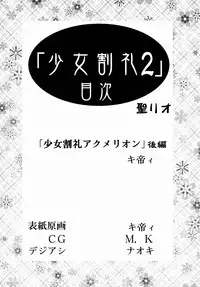 [St. Rio (Kitty)] Shoujo Katsurei 2 (Aquarion Evol) [Digital]