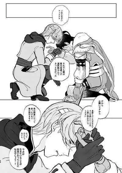 Rippana saigo to iwaseru monoka - I will never let you die