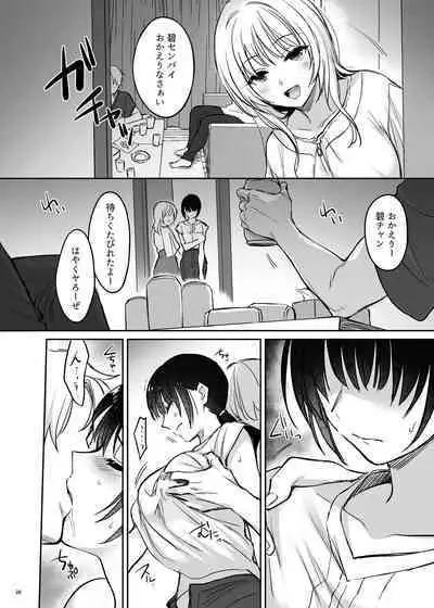 続々ワカラセ~ハイスぺOLはあゆみの玩具~