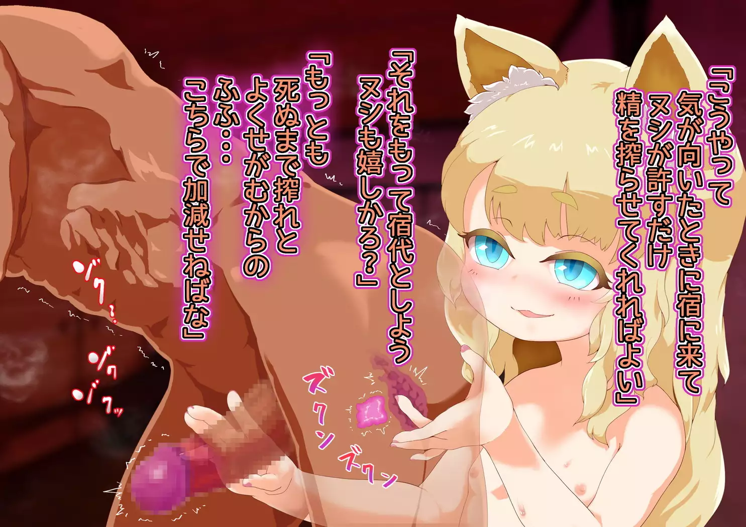 Noja Loli Kitsune Musume no Yawaraka Otete de Shiboraretai!