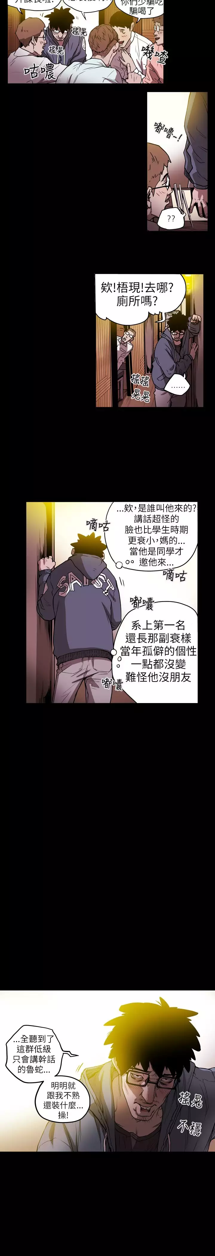 Honey trap 甜蜜陷阱 ch.8~16