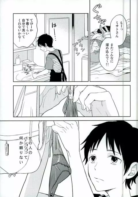 Shinji-kun Ima Donna Pants Haiteru no?