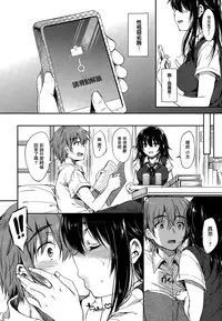 [Nanamiya Tsugumi] Namaiki Sister (Manga Bangaichi 2015-01) [Chinese] [无毒汉化组]