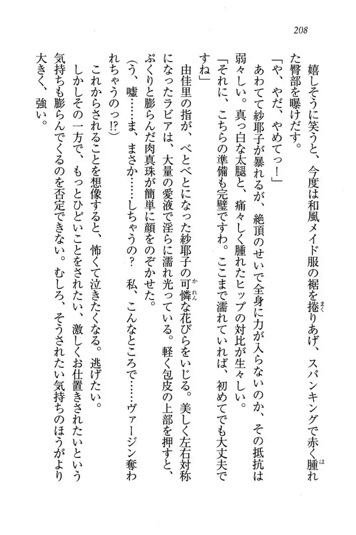 メイドなります ! ～おしおき