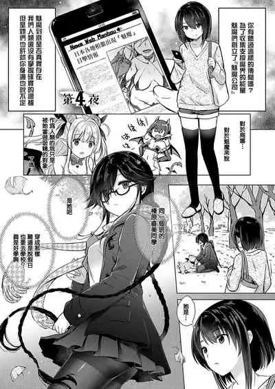 Succubus Company ch.1-9