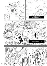 (C81) [Kamemushi (Kaminaru Fuyu)] Shokushu Armor [Chinese]