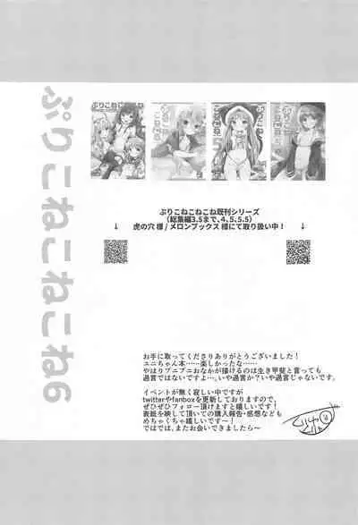 PriConne Konekone Re:Dive! 6