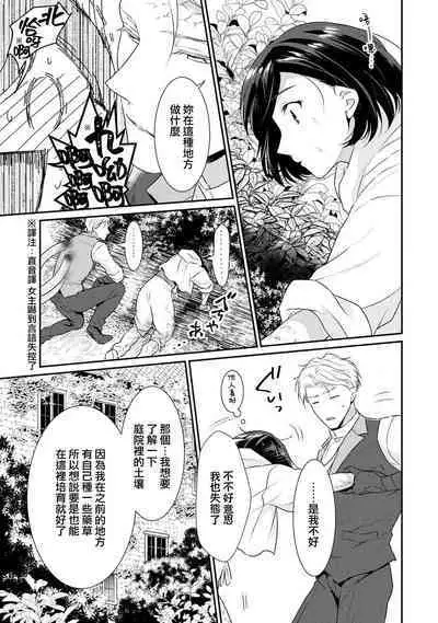 tenseimajyowa ryuuzokuno mamonosamani kakowaremasu | 转生魔女被魔龙金屋藏娇了 1-5