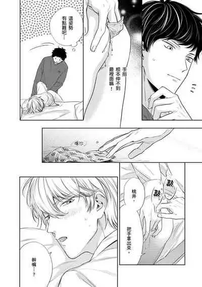 [(Wata reini)] Irokoi shiai ni shōbuari! | 愛情競賽勝負已分！[Chinese] [Decensored] [Digital]