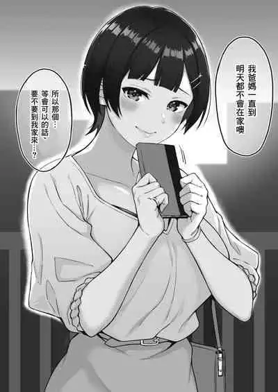 [Saemon] Short Hair JK no Kanojo to Date [Chinese]