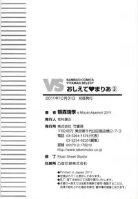 [Asamori Mizuki] Teach Me, Maria Vol.03