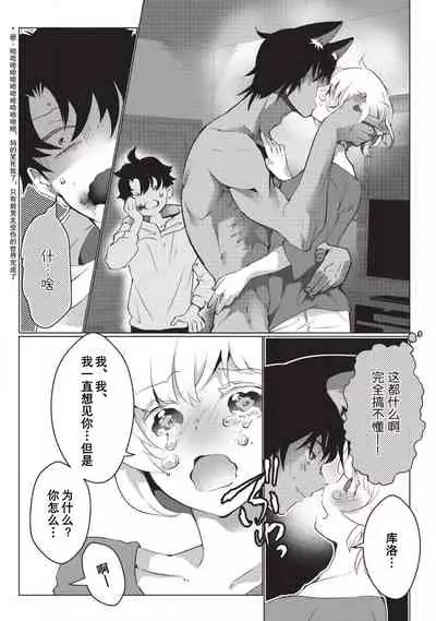 Kuroneko Kareshi〜Hatsujyouki Kemono no Zetsurinn H ni Gocyui!!~ | 黑猫男友~请注意发情期野兽带来的绝顶h!!~ Ch.1-5