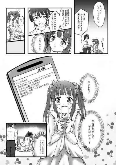 パステルピンクな罠