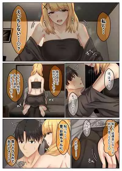 おとなり姉妹との交尾性活〜積極的な巨乳妹とハメまくり性活〜