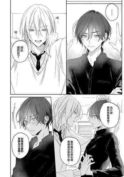 Kimi to janakya Koi mo Dekinai | 倘若不是你,恋爱就无从谈起 1-5