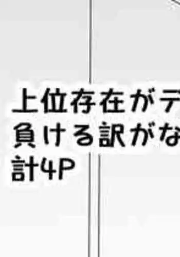 [Horn/wood] Joui Sonzai ga Dekachin na Shota ni Makeru wake ga Nai! (Arknights)