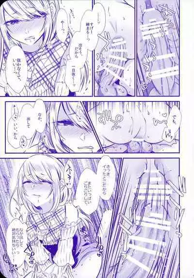 Chi no Tsunagaranai Otouto 2