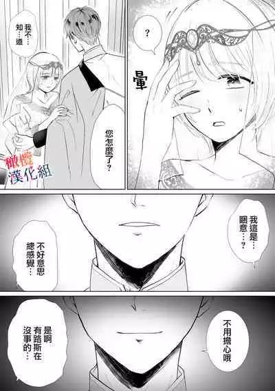 seijonanoni goei kishi o yami ochi sasete shimaimashita|明明是个圣女却让护卫骑士坠入黑暗