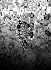 (C86) [Diogenes Club (Haikawa Hemlen)] Shokukan Mankan Zenseki Go Touki Ryoujoku (Ikkitousen)