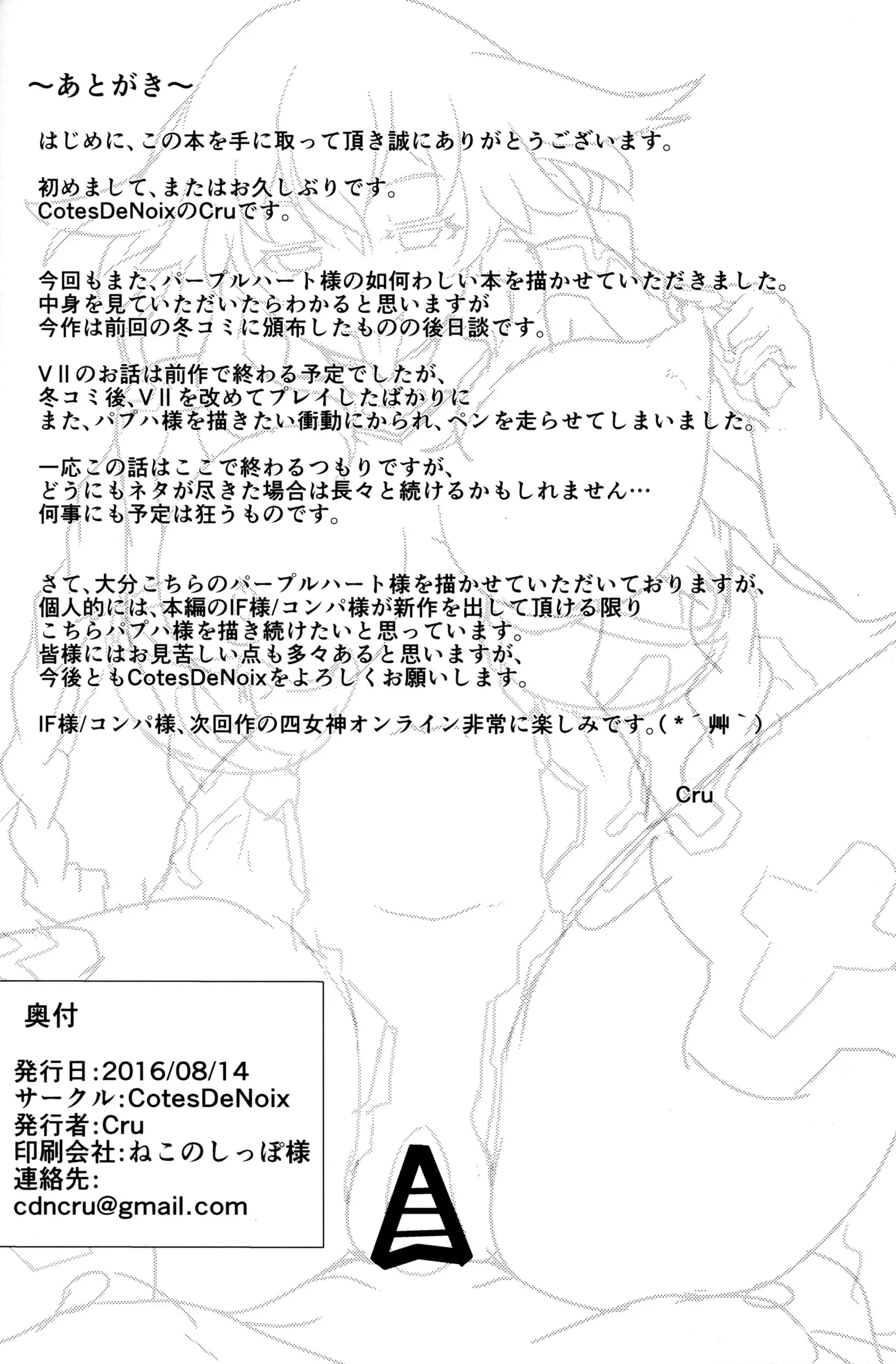 Nightmare from Goddess