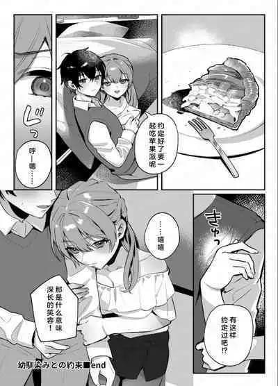 Osananajimi to no Yakusoku