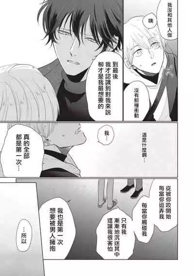 [Sango Mitsuru] Onegai, Sonnna ni Kamanaide | 求你，不要这么咬我 bite. 1-6 完结 [Chinese] [拾荒者汉化组] [Digital]