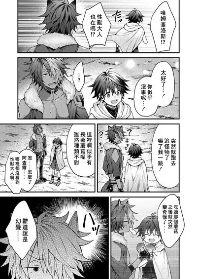 Kemonohito onisan tadaima hatsujochu!? | 兽人小哥正在发情中!? Ch. 1-5