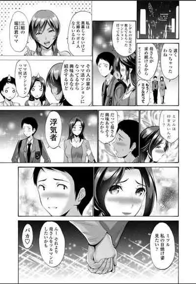 母は息子に欲情(こい)をする 第4話