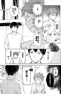 (RTS!!2) [GUN-EN (Izukichi] Senpai wa Hirumanai. (Haikyuu!!) [Chinese] [及影吧漢化組]