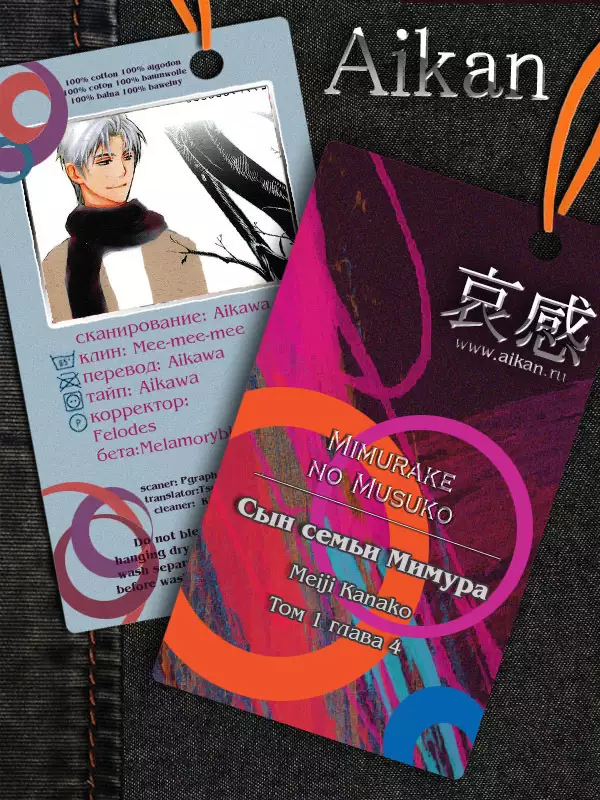 Mimurake no Musuko - ch.4