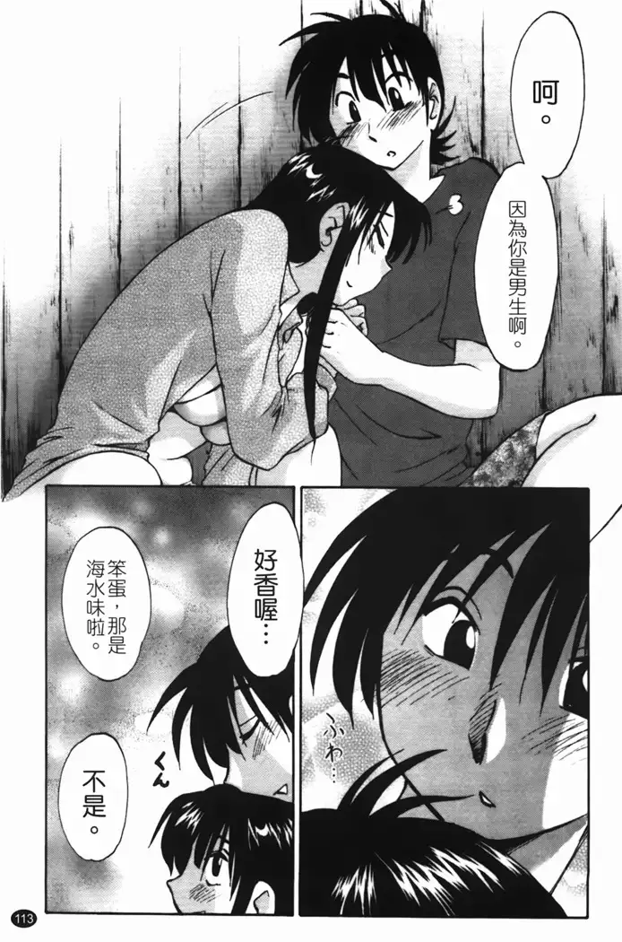 三日月がわらってる 第1巻