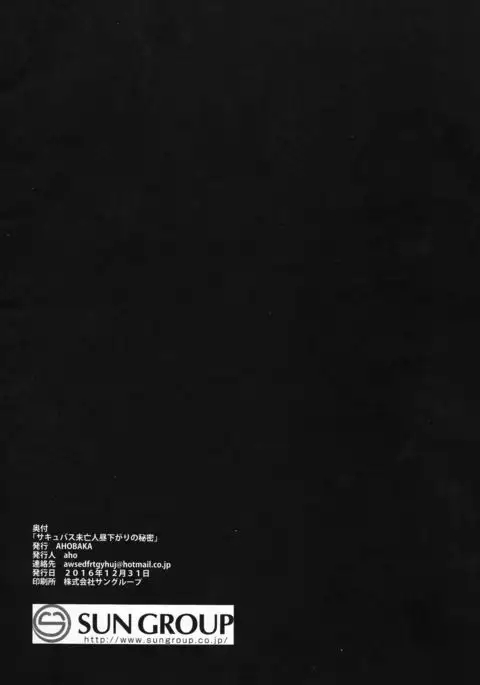 Succubus Miboujin Hirusagari no Himitsu