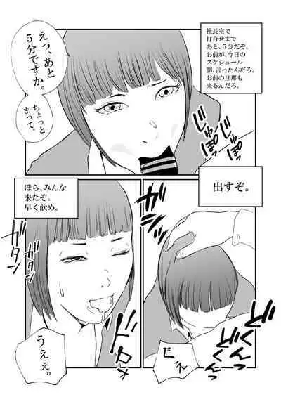 Boku no Iinari Hisho wa Hitozuma.