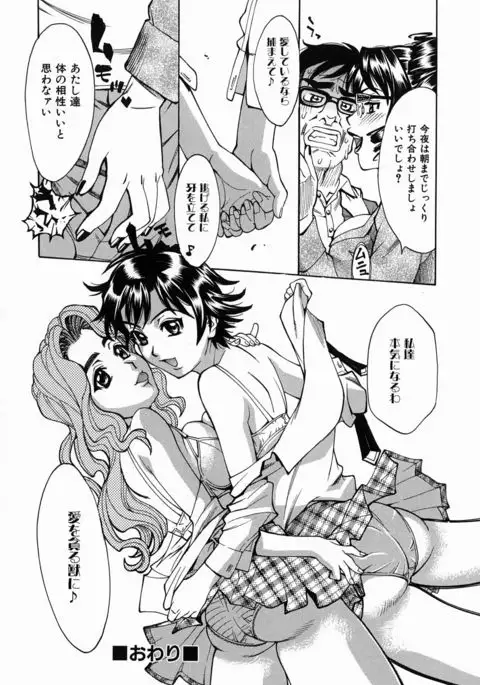 Yaritai Karada - The Flesh Which It Wants To Fuck