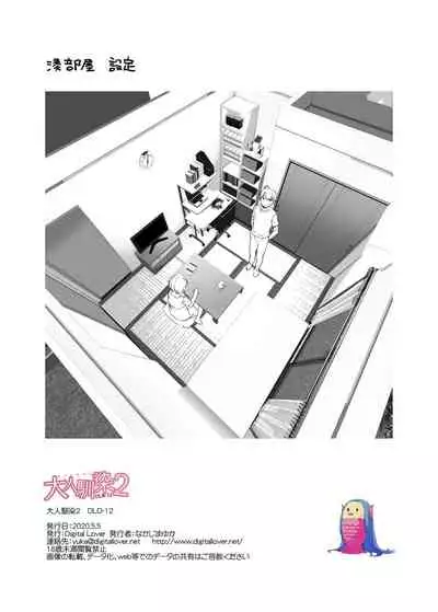 DLO-12 Otonanajimi 2