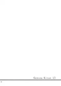 (C77) [231179＝ROCK (Rikudo Inuhiko)] Gensou Kitan 13 (Touhou Project)