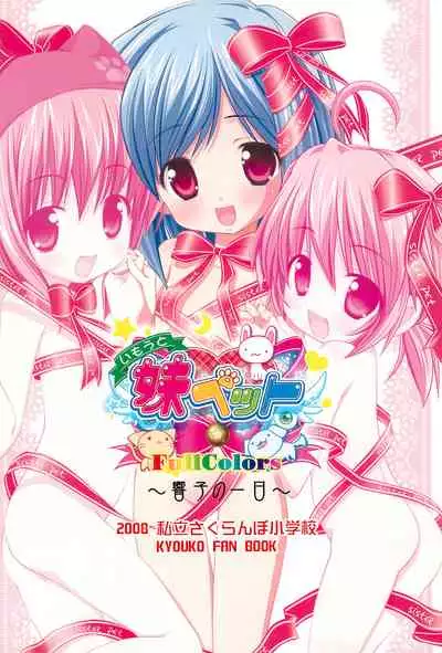Imouto Pet Kyouko no Ichinichi