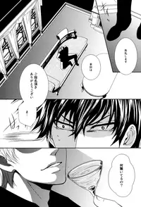 [Tokiwa-zone (Naseba Naru)] Kon'ya omae o gyakushimei (Gintama)