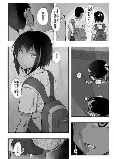 [Hitonchi] Kobetsu Shido