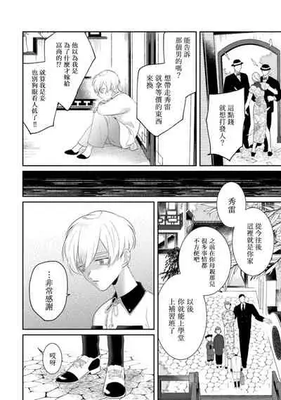 [Miyako] Mazu no Hoshikuzu | 魔都的星尘 act.4-6 [Chinese] [Digital]