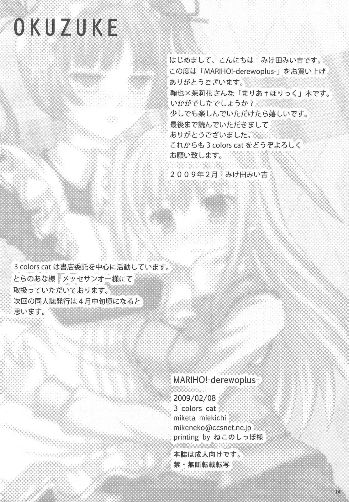 MARIHO! -derewoplus-