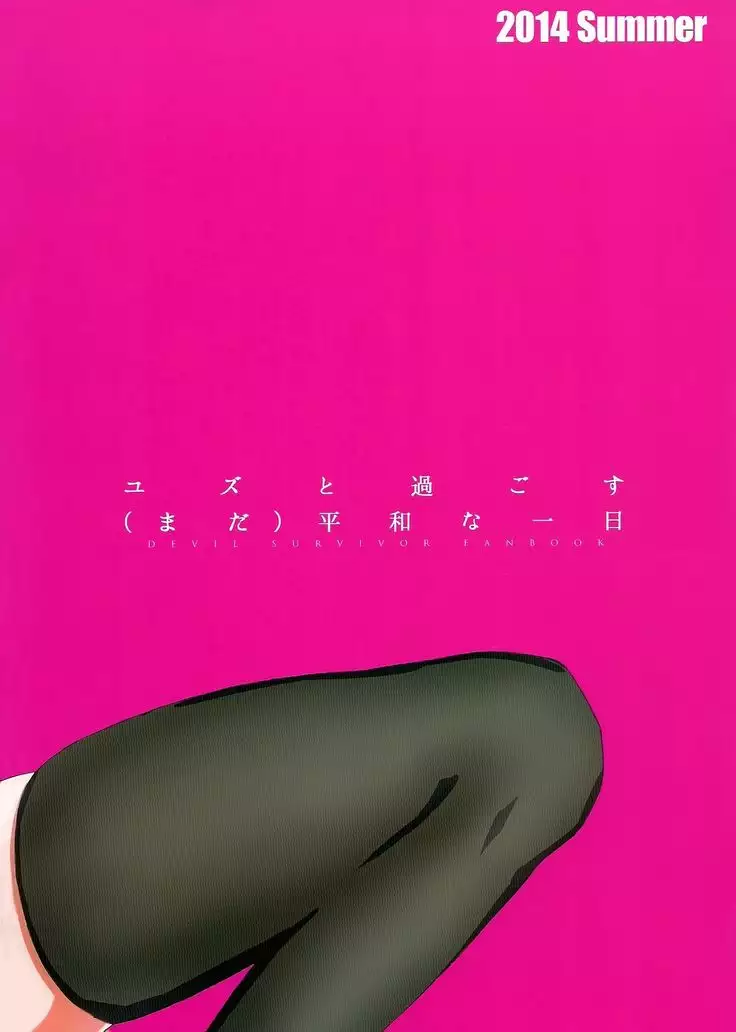 Yuzu to Sugosu Heiwa na Ichinichi | A Peaceful Day With Yuzu