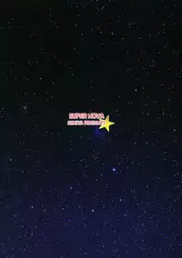 (C77) [furuike (Sumiya)] Super Nova (Sora no Manimani)