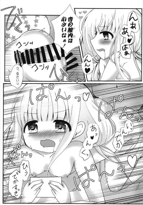 Anzu-chan to Ichaicha ~Oshioki Hen~