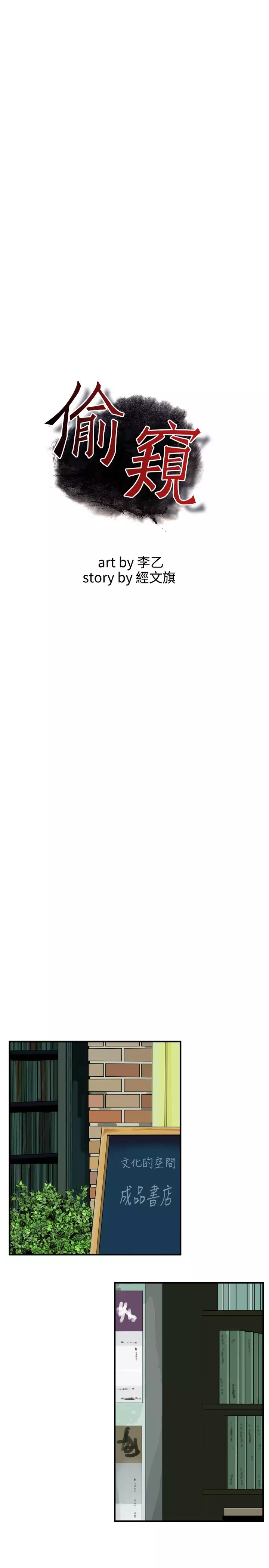 Take a Peek 偷窥 Ch.39~57 中文