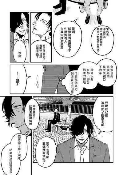 M no Kyouten | M的教典 Ch. 1-6 + 特典