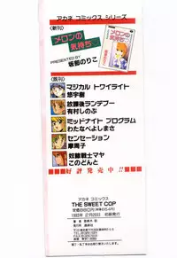 [Amagi Kei] THE SWEET COP