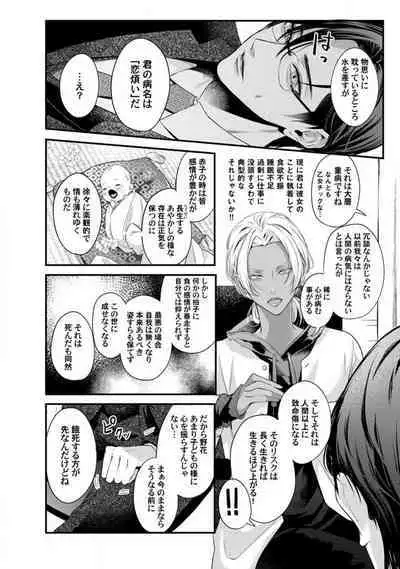 [Arai Susugu] Youjuu-sama no Gochisou-chan 1-8