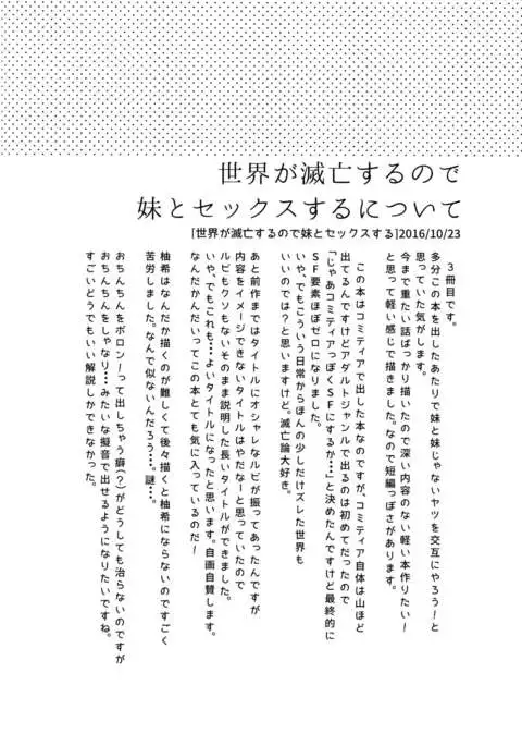 Imouto wa Amnesia close