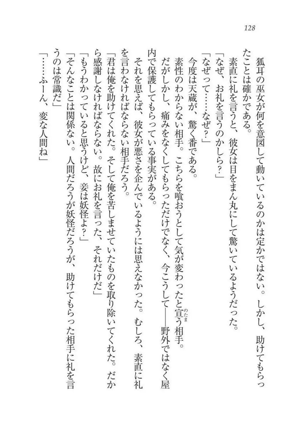 Sengoku Youko Kitan Mononoke Miko to Takeda no Shinobi